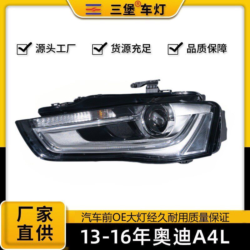 厂家直销适用于奥迪A4L汽车前照明大灯总成13/14/15/16年B8PA车灯