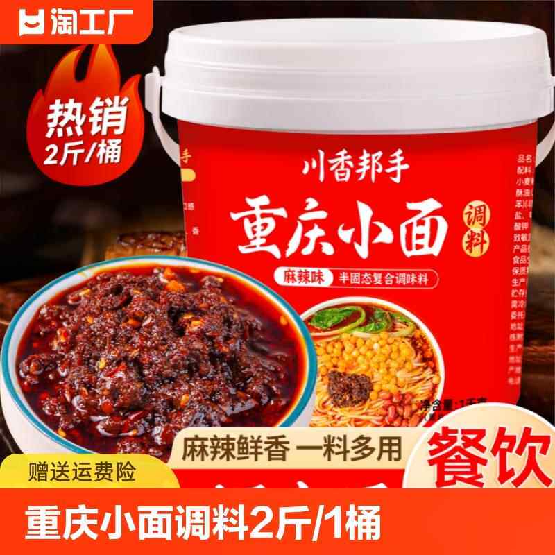 川香邦手重庆小面调料 麻辣拌面酱正宗 四川家用煮面辣椒酱旗舰店