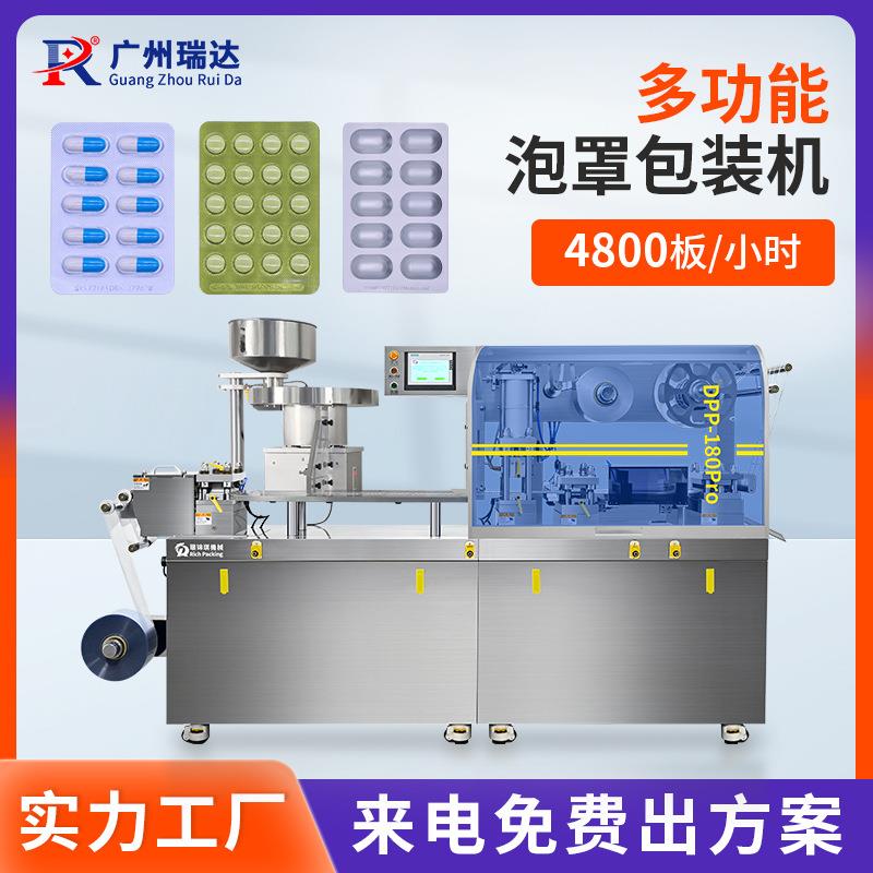 胶囊片剂铝塑泡罩包装机药片保健品铝铝泡罩机设备厂家DPP-180Pro