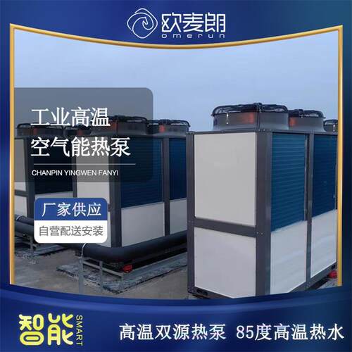苏州高温电镀加热设备电镀槽加热空气能热泵高温系统
