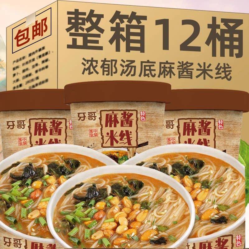 麻酱方便面麻酱米线速食方便面河南特产过桥粉丝肥汁米粉方便泡面