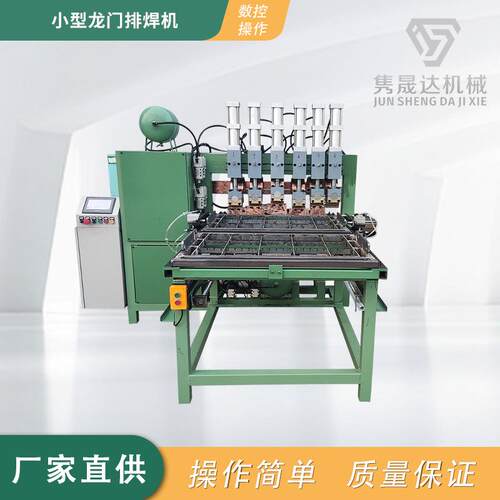 网片金属线材储物篮冷凝器焊接机小型龙门排焊机全自动数控碰焊机