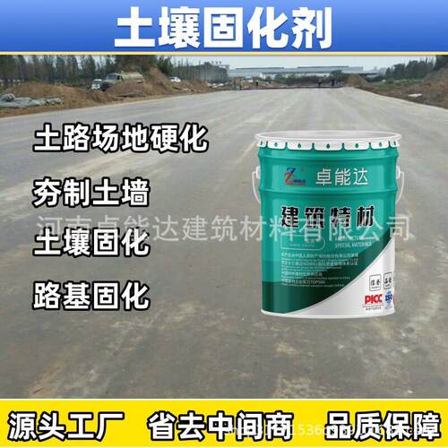 路基场地硬化考古硬化自行车赛道夯土墙景区道路土路土壤固化剂
