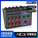 美咪MIX428混音器混响12V立体声8通道输入2路输出机磁带卡座储物