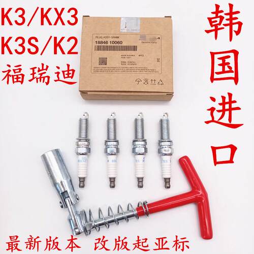 适配KIAK3福瑞迪K2铂金火花塞KX3火花塞k3铂金火花塞韩国进口