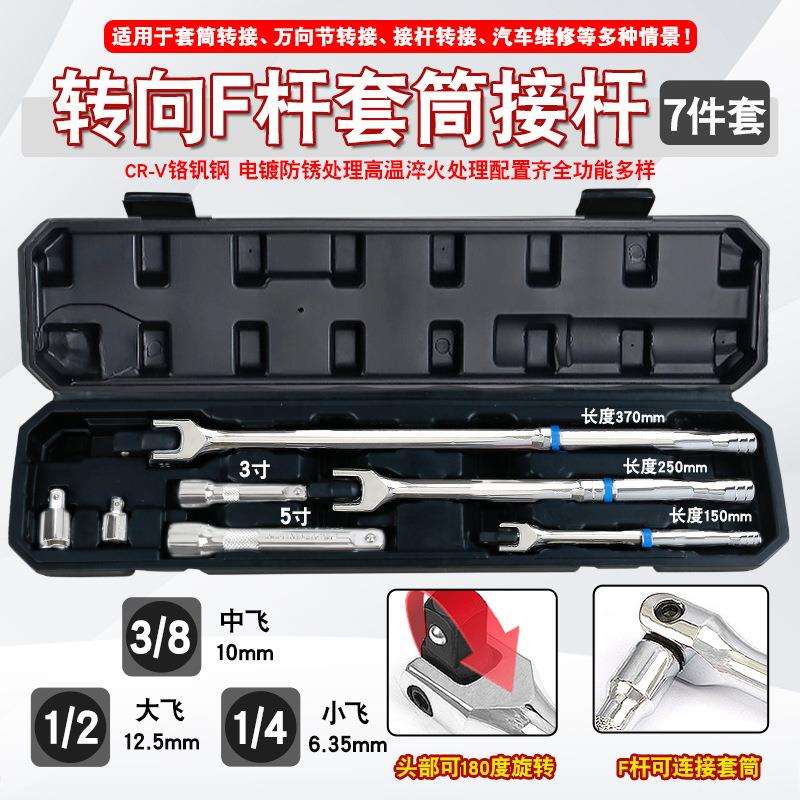 F杆活动头转向手柄1/2大中小飞延长加长加力杆套筒接杆扳手转换头