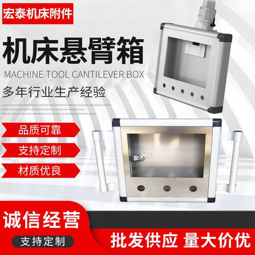 数控机床铝合金触摸屏电控箱可旋转摇臂箱机床人机界面悬臂操作箱
