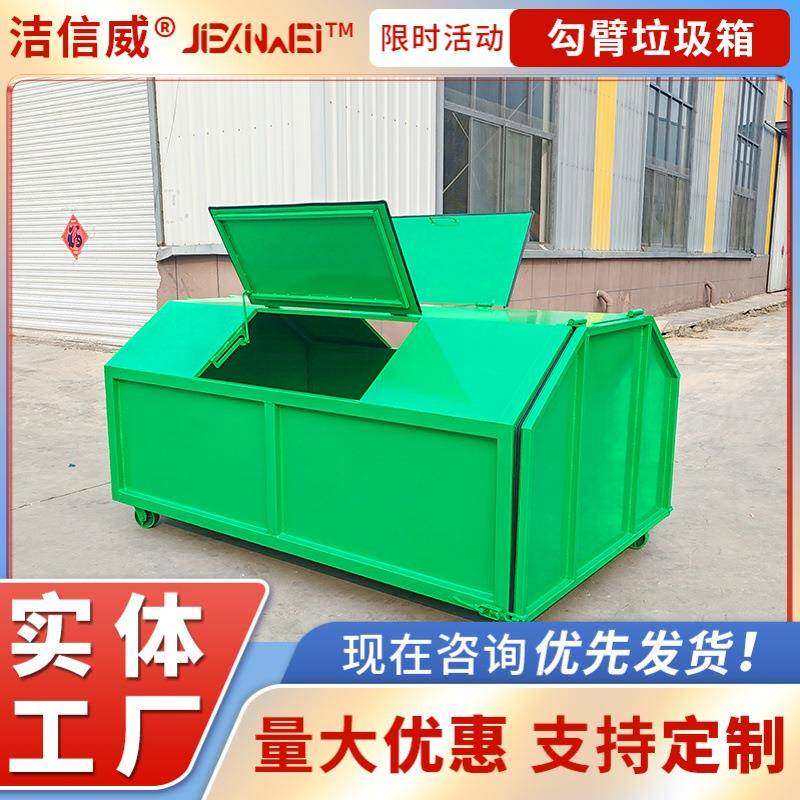 4方5方8方钩背垃圾箱万向轮方便移动勾臂箱挂车垃圾转运箱