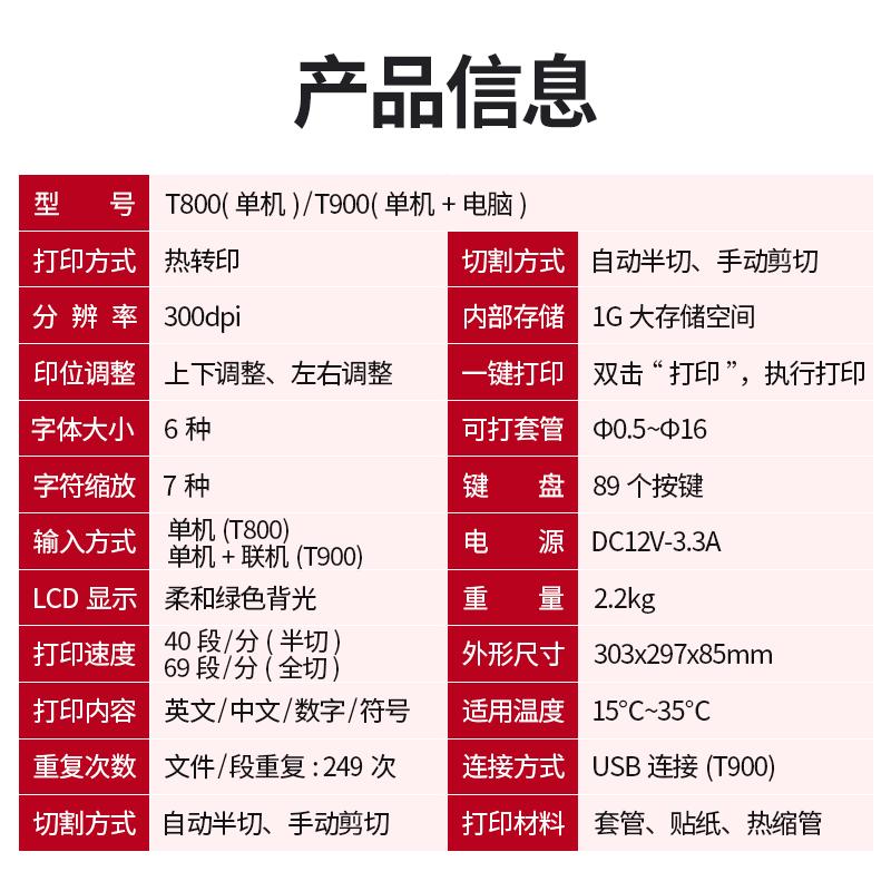 赛恩瑞德T800/T900 Sinret线号打印机塞恩瑞德线号机套管号码管打