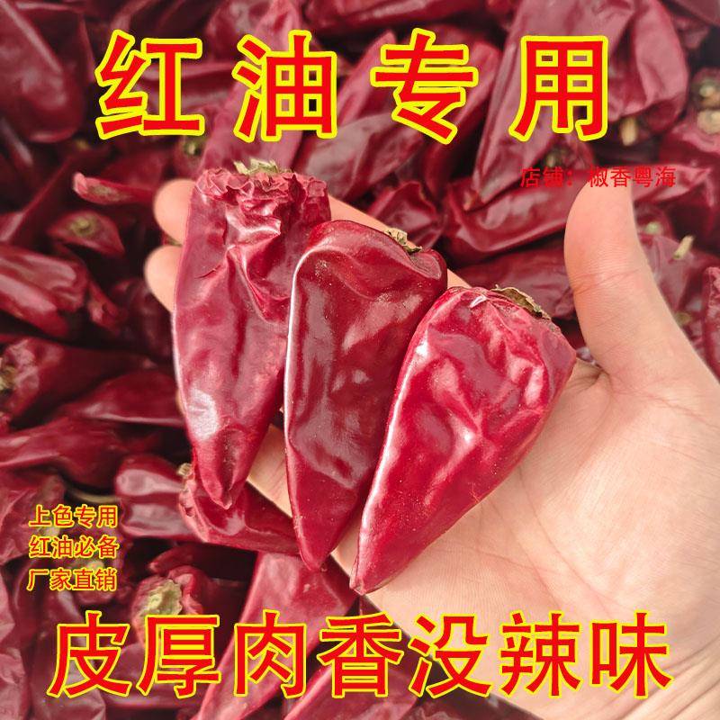 不辣的干辣椒不辣辣椒面红油上色辣椒粉上色辣椒面北京红板椒500g
