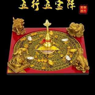 饰家居办公室摆视 铜五宝阵龙龟大象麒麟葫芦貔貅罗盘摆件五行阵装