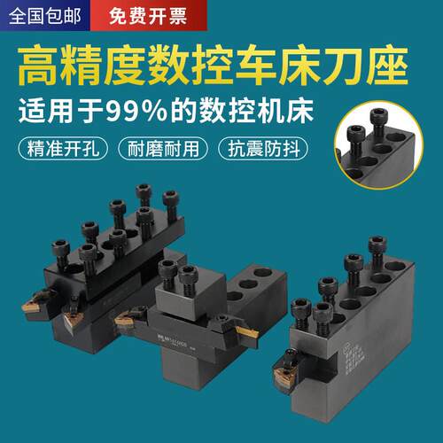 高精度数控车床排刀座u钻头夹具16/20方刀杆内孔单双排正反排刀架