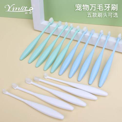 宠物用品 狗狗猫咪牙刷 柔软万毛牙刷 口腔清洁 360宠物牙刷