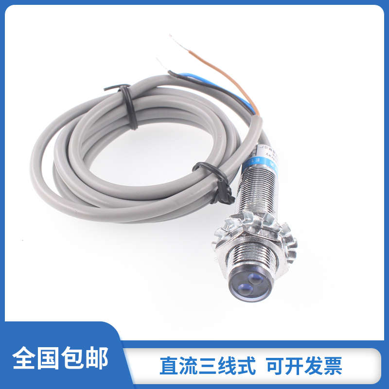 沪丰正品M12漫反射式光电开关 红外传感器 E12-B05N1 检测距离5CM