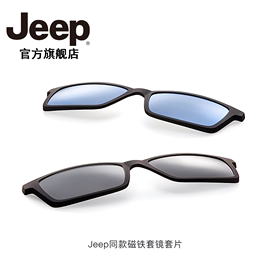 jeep吉普磁吸眼镜架套片，夹片光学偏光夜视镜，墨镜太阳镜片