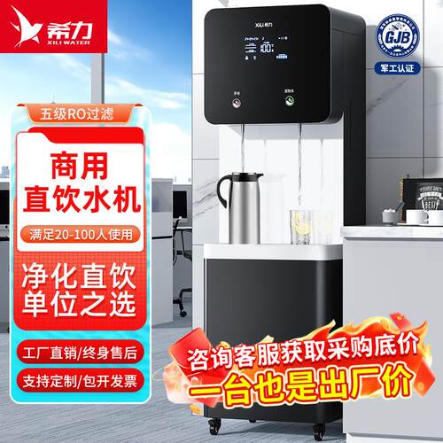 希力商用净水器RO反渗透过滤单位办公室学校大流量加热立式直饮机