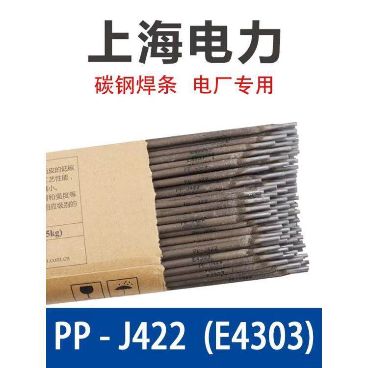 供应电力PP-A402纯奥氏体E310-16不锈钢焊条2.5/3.2/4.0mm