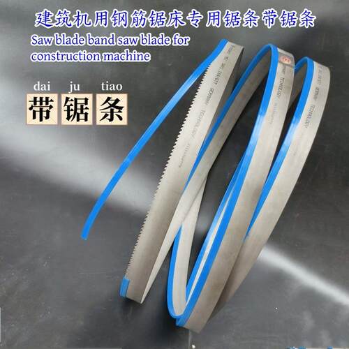 2360*27*0.9M42双金属带锯条切割铝型材合金钢筋模具钢M51带锯条