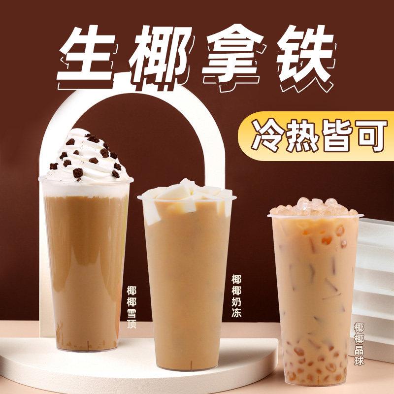 1kg袋装生椰拿铁粉 新品椰香三合一咖啡奶茶餐饮店饮料机商用原料