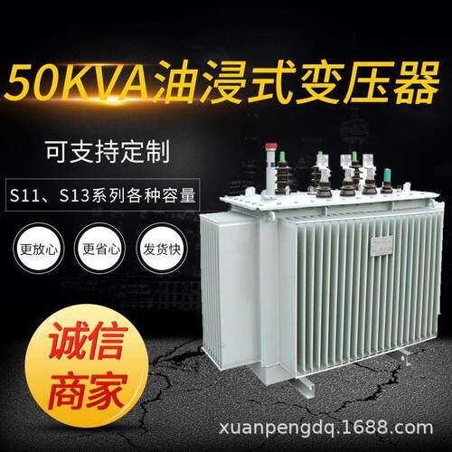 三相油浸式电力变压器S13-M-50kVA/10/0.4kV全铜芯足功率供应
