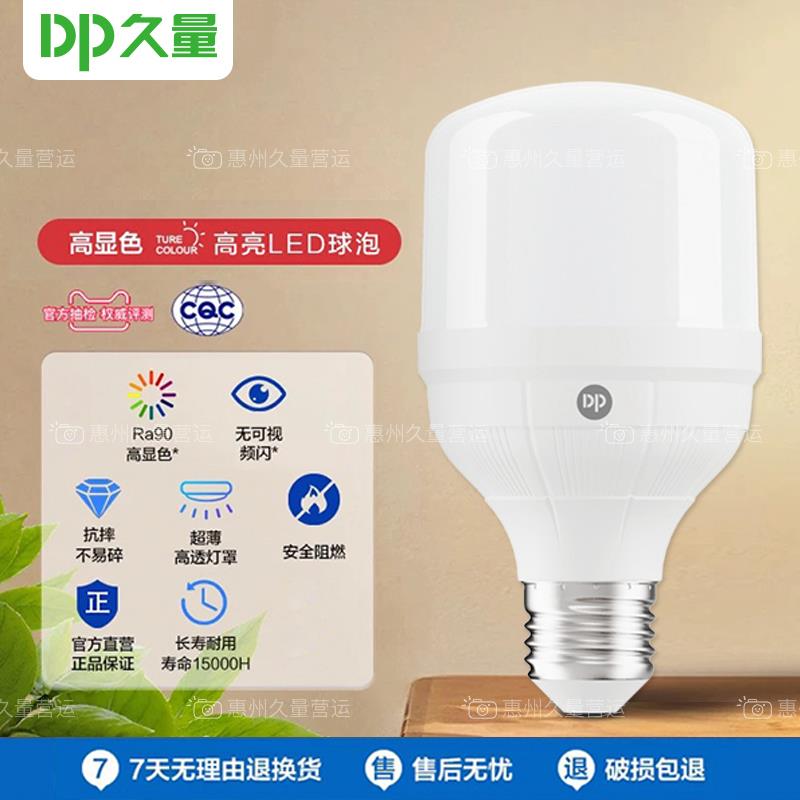 久量LED灯泡高显色节能家用商用大功率超亮E27螺口球泡电灯吊灯