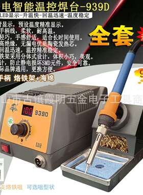 939D电恒温焊台90W 数字表显示温度 调温电烙铁