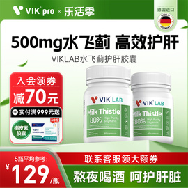 VIKLAB德国奶蓟草护肝片水飞蓟素养肝净肝胶囊姜黄熬夜解酒保健