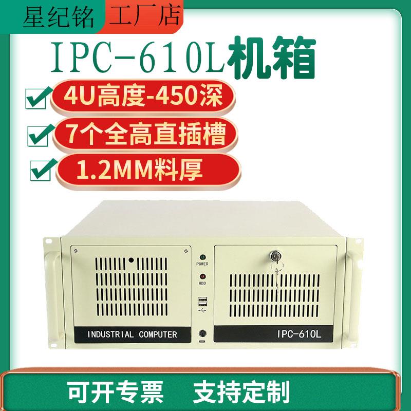 研华IPC-610L工控机箱7槽/14槽4u服务器光驱位19英寸ATX工业视觉