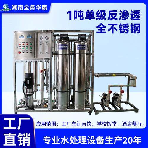 全不锈钢单级反渗透设备工业洗衣液纯水RO水处理商用净水过滤设备