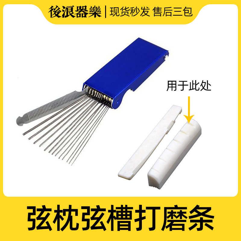 吉他弦枕弦槽打磨条 打磨棒 琴枕深度锉刀 降低弦距 专业乐器工具