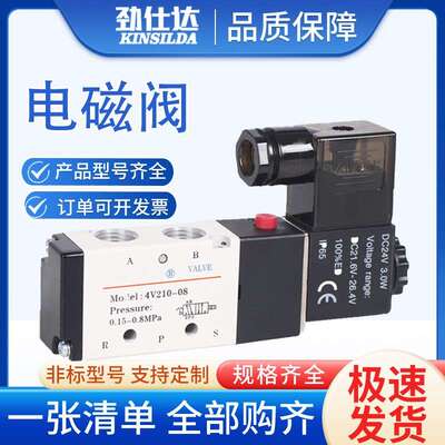 亚德客型电磁阀4V210-08/4V110-06/4V310-10/4V410-15/A/B/ DC24V