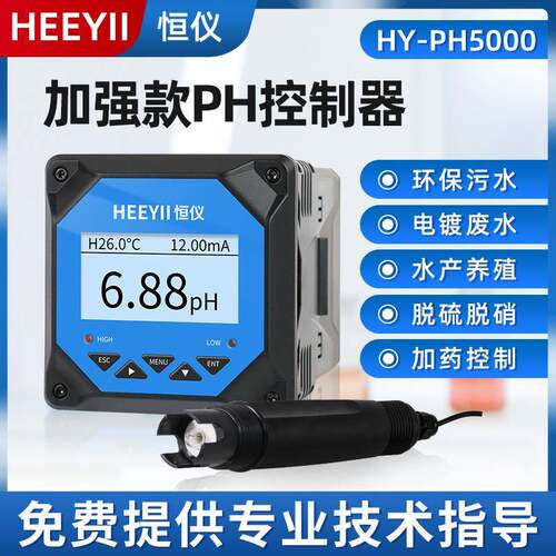 工业在线pH计检测仪加强款控制器工业水质测试传感器ORP酸度计