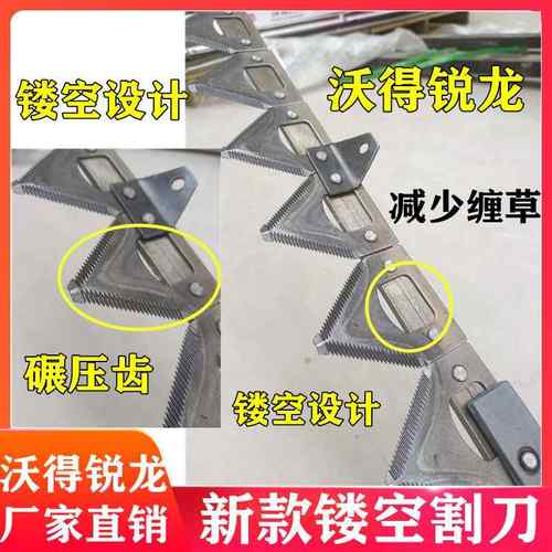 沃得锐龙收割机割刀2/2.1/2.2/2.36新款镂空割刀剪刀横刀刀条