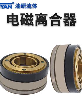 DLY3-5A牙嵌式电磁离合器DLY5-100A无滑环牙型50Nm DLY0-1.2A 25A