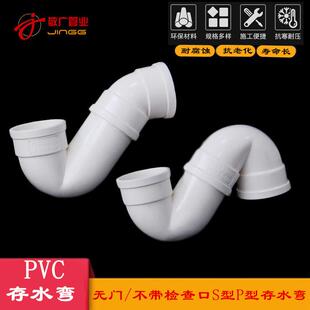 PVC存水弯排水管防臭P弯头无口P型S型弯下水配件5075110160