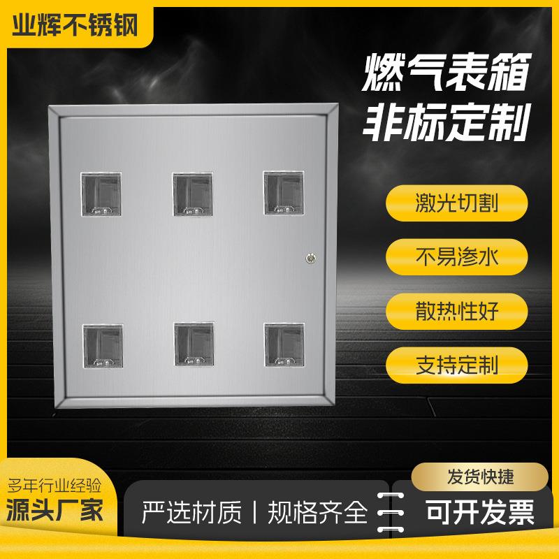 不锈钢防水燃气表箱户外加厚带锁监控计量箱煤气表保护遮挡罩图片