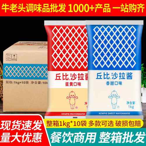 丘比沙拉酱香甜味1kg*10袋装整箱商用烘焙蔬菜水果寿司蘸酱色拉酱