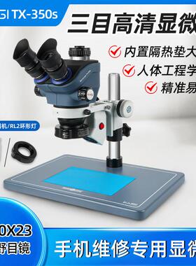 金卡思TX350S 7-50倍三目显微镜主板维修雕刻鉴定连续变焦显微镜