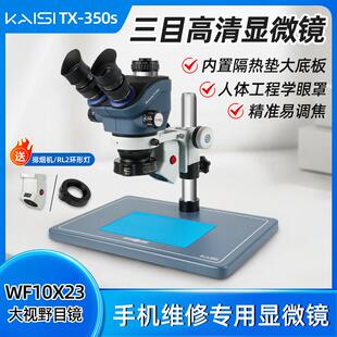 金卡思TX350S 50倍三目显微镜主板维修雕刻鉴定连续变焦显微镜