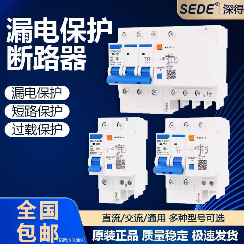贝尔美漏电保护器 触电保护开关DZ47LE 2P63A 家用空开断路器C63