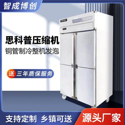商用四门冰柜厨房直冷保鲜柜大容量双温冷藏柜冷冻柜食品立式冰箱