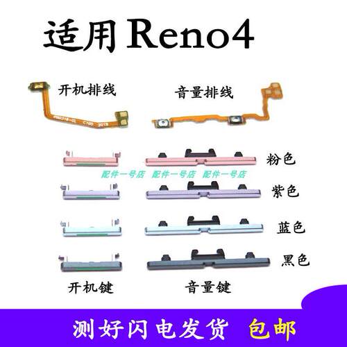 适用於OPPO reno4开机键音量键开关电源键reno4开机排线音量排线