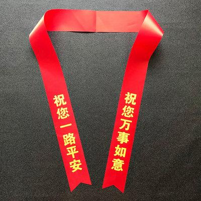 采购产品定制汽车彩带，汽车交付红丝带，新车交付汽车红布带，汽