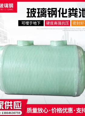 供应多规格一体式玻璃钢化粪池环保处理设备沼气池化粪池