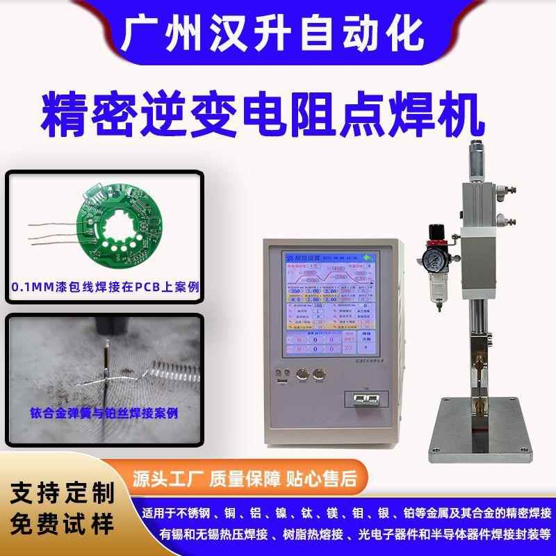 5kHz逆变精密点焊机8英寸触控屏碰焊机32段规范曲线监控对焊接机