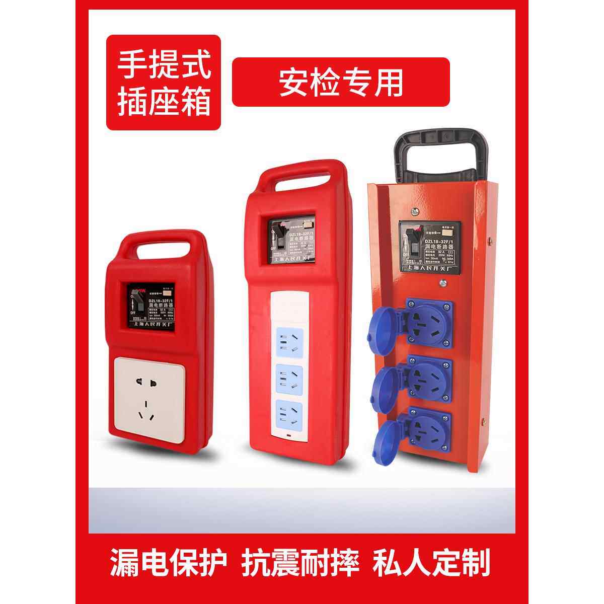 移动电箱手提插座小电箱带漏电保护器插座箱工地漏保工业插排