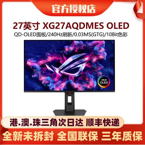华硕ROG XG27AQDMES电竞高刷27英寸2K显示器OLED屏幕240HZ游戏
