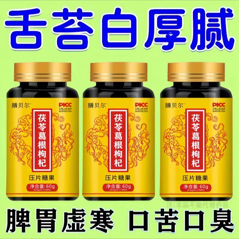 【严重湿寒】湿气重脾胃虚舌苔厚体寒肚子大手脚凉皮肤暗黄茯苓片
