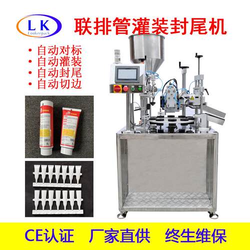 俄罗斯塑料管复合管铝塑管PE管自动灌装封尾机高效快速软管封尾机