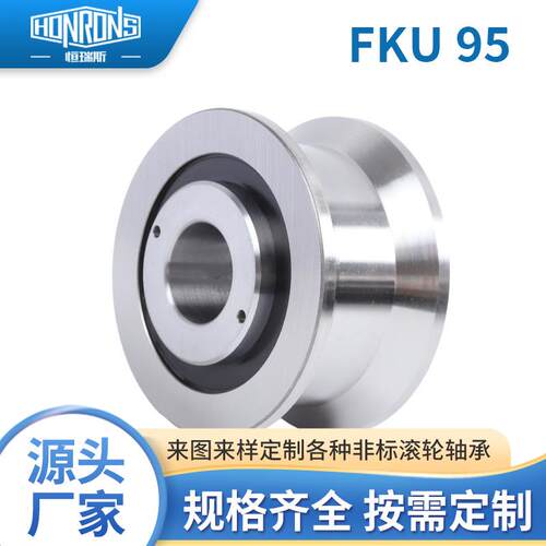 厂家直供轴承 FKU95滚轮 多规格型号高品质精密底噪圆柱滚子